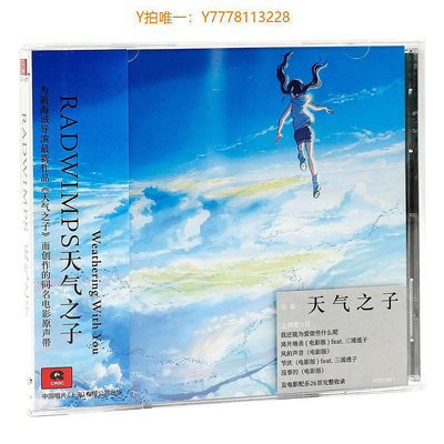 曼爾樂器 CD唱片新海誠 RADWIMPS 天氣之子專輯 原聲帶音樂 CD 正版唱片周邊