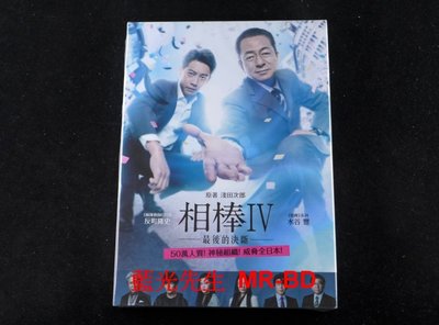 [DVD] - 相棒IV：最後的決斷 Aibou：The Movie IV ( 輝洪正版 )