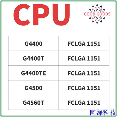 阿澤科技G4400 G4400T G4400TE G4500 G4560T 英特爾 CPU FCLGA1151