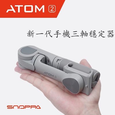 SUMEA Snoppa ATOM2智能折疊三軸手機穩定器 手持防抖 帶三腳架雲臺支架
