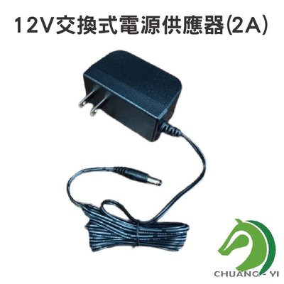 12V交換式電源供應器(2A) 🐴台灣快速出貨🐴12V變壓器 電源線100-240V【C01-124】