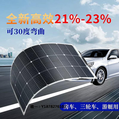 太陽能板翔日柔性太陽能發電板房車軟板戶外板車頂用電動車單晶100W發電板