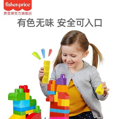 熱銷 費雪美高兒童益智拼裝積木1歲+寶寶大顆粒防吞咽玩具啟蒙積木模型可開發票