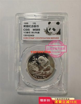 1996年熊貓銀幣1/2盎司96銀貓評級幣768 紀念幣 紀念鈔 錢幣【奇摩收藏】