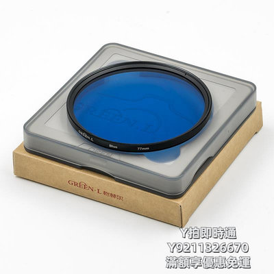 濾鏡GreenL格林爾 全色濾鏡 紅橙黃綠藍紫顏色風光高對比黑白攝影 理光gr相機濾鏡配件 適用索尼富士佳能濾鏡