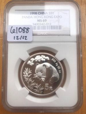 1998年香港國際錢幣展銷會熊貓加字紀念1/2盎司銀幣，6988173【懂胖收藏】PCGS NGC 公博