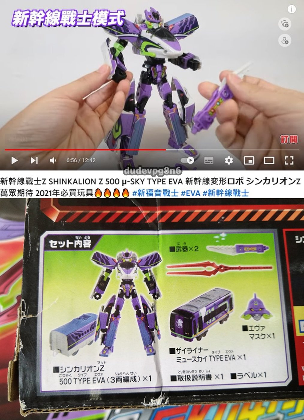 PLARAIL 新幹線機器人 Z 500 TYPE EVA 初號機 新幹線變形機器人Z 新世紀福音戰士 500系 新幹線