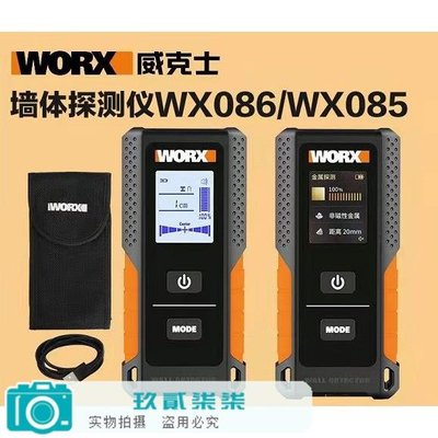 WORX威克士WX085牆體金屬探測儀WX086鋼筋木材龍骨電線測量多功能-玖貳柒柒