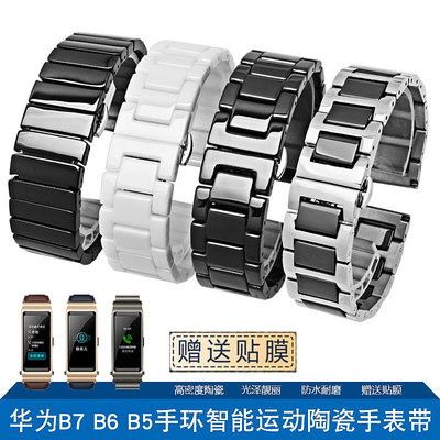 錶帶 替換帶適配華為B7手環蒼穹灰運動陶瓷手表帶B6 B5 B3智能精鋼蝴蝶扣表鏈
