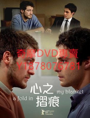 DVD 2013年 心之摺痕/巖石的摺痕/毯中窺人/A Fold in My Blanket 電影