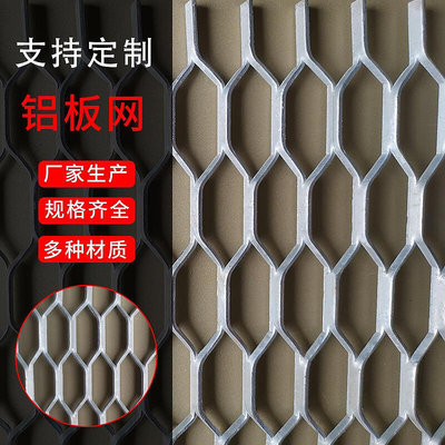 菱形鋼板網 鋁板網 沖孔網幕牆天花吊頂裝飾網六角型鋁板網可制定