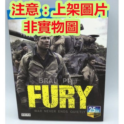 老店新開-DVD電影 狂怒/ 怒火特攻隊Fury  高清經典收藏版 碟片 英語中字