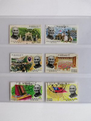 蔣總統勳業紀念郵票舊6全