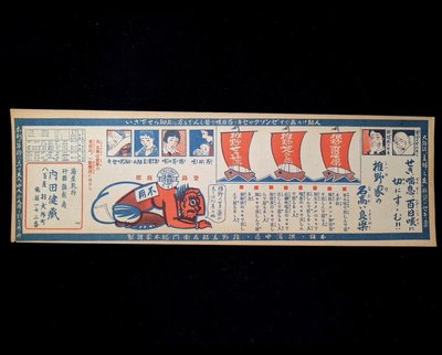 【大正-昭和初期】vintage 日本橫濱感冒藥傳單  商業美術