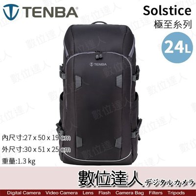 【數位達人】Tenba 天霸 Solstice 24L 極至雙肩後背包 / 相機包 登山包 可帶13吋筆電 無人機 空拍
