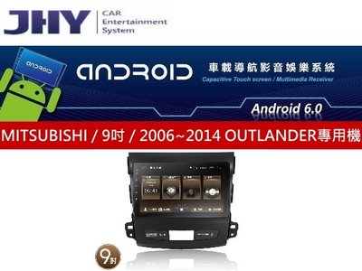 通豪汽車音響 JHY MS系列 MITSUBISHI / 9吋 / 2006~2014 OUTLANDER專用安卓機