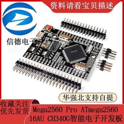 Mega2560 Pro ATmega2560-16AU USB CH340G智能電子開發板特價