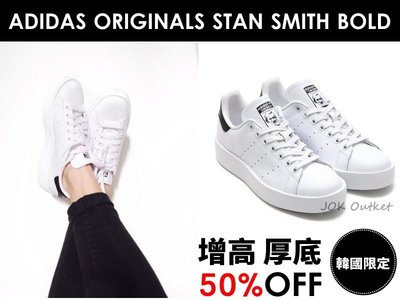 【韓國代購】ADIDAS ORIGINALS STAN SMITH BOLD 史密斯 增高鞋 厚底 黑白 黑尾 韓妞必備
