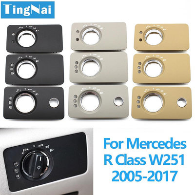 奔馳 W251 R 級 R300 R350 R400 R500 2005-2017 的內部配件大燈開關按鈕面板蓋裝飾更換