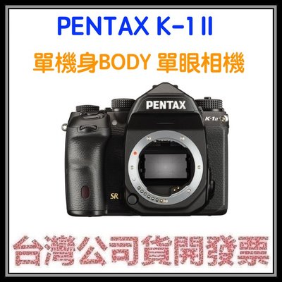 咪咪3C (含24-70MM)登錄送原廠電池+原廠肩帶開發票台灣公司貨 PENTAX K-1 II單眼相機