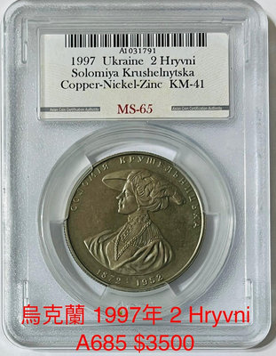 A685 烏克蘭1997 2 Hryvni錢幣 ACCA MS65評級幣
