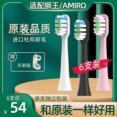 適配LION獅王SMARTKEY電動牙刷頭LSK01替換AMIRO元氣AFE002ADC003