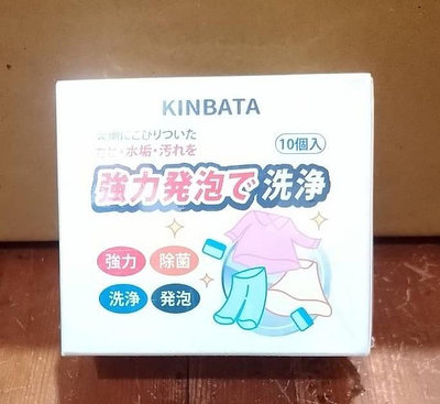 台灣現貨 日本 KINBATA 洗衣機槽清洗劑 泡騰片包 清潔錠 發泡錠 滾筒式 洗衣機