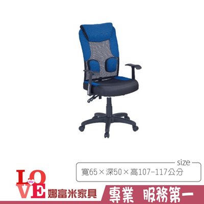 《娜富米家具》SJ-079-01 曙光辦公椅/電腦椅/黑藍/黑灰~ 優惠價1900元