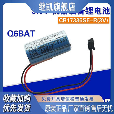 原裝三菱QNS系列PLC用鋰電池Q6BAT(CR17335SE-R)3.0V工控鋰電池
