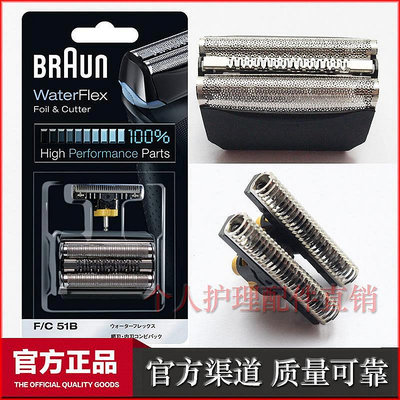 百貨館~百靈BRAUN 剃須刀刀頭刀網WaterFlex WF1s WF2s 5760 5758 51B 專用網