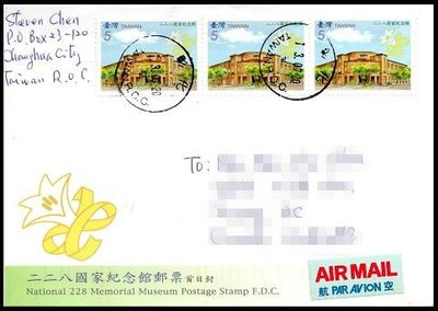 【KK郵票】《首日封》04國際航空信函,貼台灣郵政第一枚紀念郵票5元三枚,寄加拿大銷07.3,1彰化中英文戳。