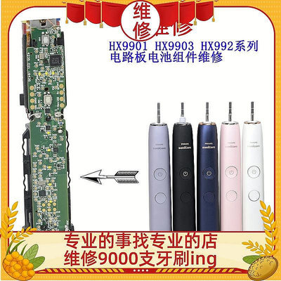 百貨館~PHILIPS飛利浦電動牙刷HX9954/9924/9903/9901/9984/993L 993P /993B