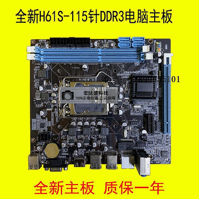 主機板全新H61-1155針電腦主板DDR3內存支持G1620 I3-3240 I5 i7CPU主板電腦主板