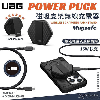 UAG 磁吸 15W 無線充 充電器 碳纖維 支架式 magsafe 適用 iphone 15 13 14 12 s24
