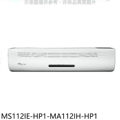 《可議價》東元【MS112IE-HP1-MA112IH-HP1】變頻冷暖分離式冷氣(含標準安裝)