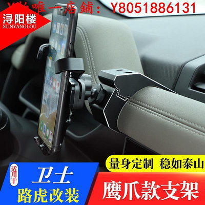 手機支架適用于20-24款路虎衛士手機支架車載導航支架鷹爪支架衛士110改裝手機架
