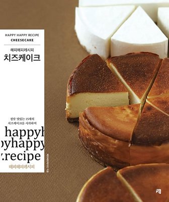 金牌書院 HAPPY HAPPY RECIPE CHEESECAKE 芝士蛋糕教程