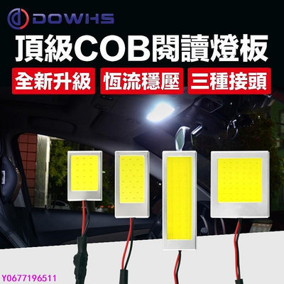 coco汽車百貨~數位光電頂級COB閱讀燈板 恆流穩壓 BA9S 雙尖 T10 COB BA9S 室內燈 牌照燈 LED燈板 閱-車生活