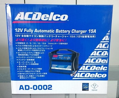 【鉅珀】美國德科 ACDelco AD-0002 汽機車電池脈衝式充電機 電池保養充電