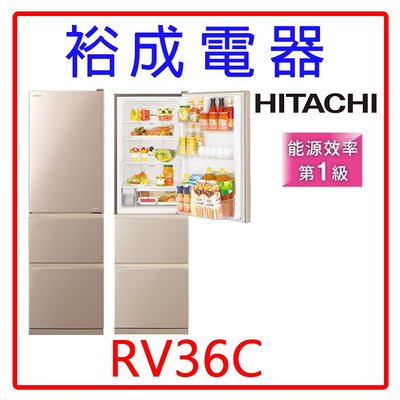 【裕成電器‧來電可議價】HITACHI日立變頻331L三門冰箱RV36C另售 R1011W/S R4892XHK
