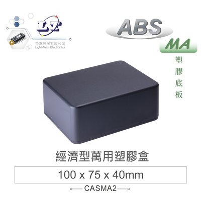 『堃喬』 MA-2 100 x 75 x 40mm 經濟型萬用 ABS 塑膠盒 全塑/黑