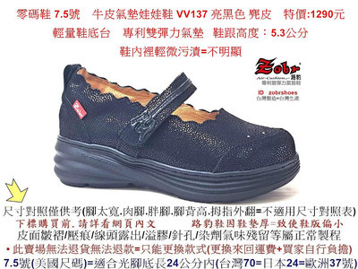 零碼鞋 7.5號 Zobr 路豹 女款  牛皮氣墊娃娃鞋 VV137 亮黑色 麂皮 特價:1290元  輕量鞋底台