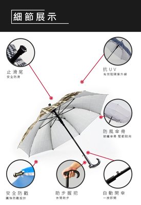 【拐杖傘 助步傘】銀花自動拐杖傘(不挑色)直立傘【同同大賣場】