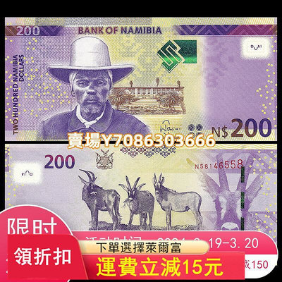 非洲-納米比亞200元紙幣 外國錢幣 2015年 全新UNC P-15b 錢幣 紙幣 紙鈔【悠然居】1040