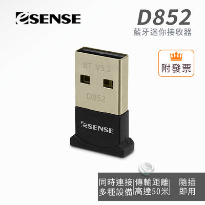 「阿秒市集」Esense D852 藍牙迷你接收器