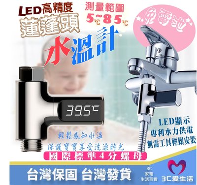 【保固一年 】 綠能 LED 水溫感測器 浴室 水溫計 水龍頭 創意 知暖 溫度計 可視水溫 水龍頭