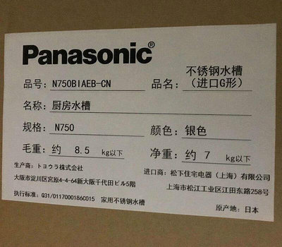 新品Panasonic進口水槽N750廚房下上盆大單槽不銹鋼壓花4414-念伊人