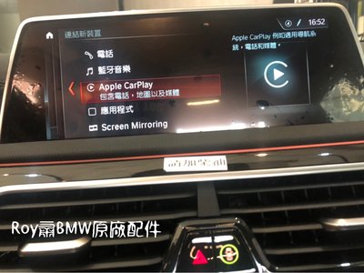 [ROY蕭]  BMW G系列原廠Carplay功能開通 G01 G02 G30   G11 G05 G20