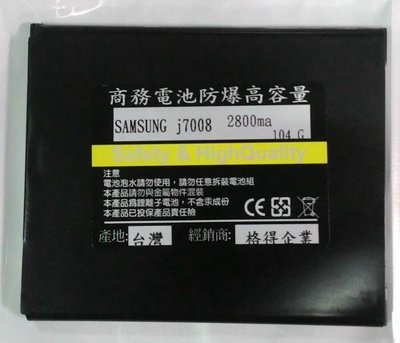 【FUMES】全新 SAMSUNG Galaxy J7.J7008.J700F / J4 2018~防爆容量電池290元