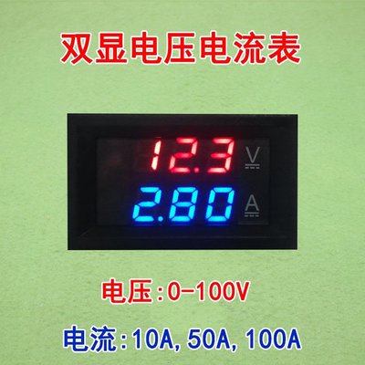 DC0-100V 100A LED直流雙顯示數位電壓電流錶頭 帶微調 H6A3(50A紅紅帶分流器）  W72 [280